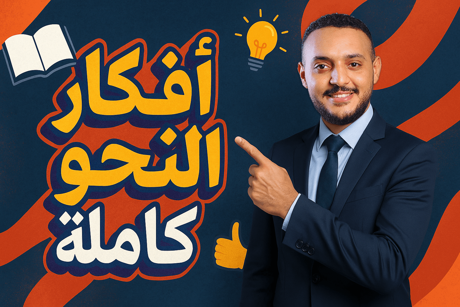 صورة تعبيرية عن كورس اللغة العربية