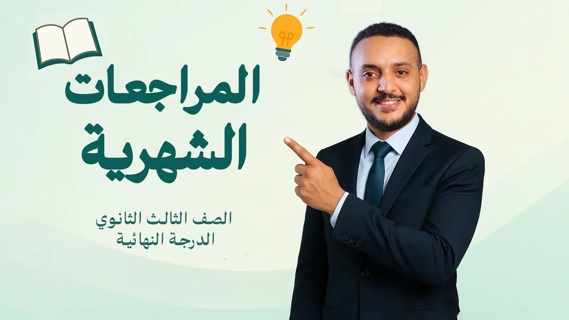 المراجعات الشهرية