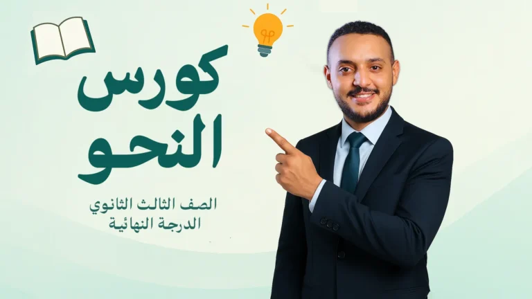 كورس النحو